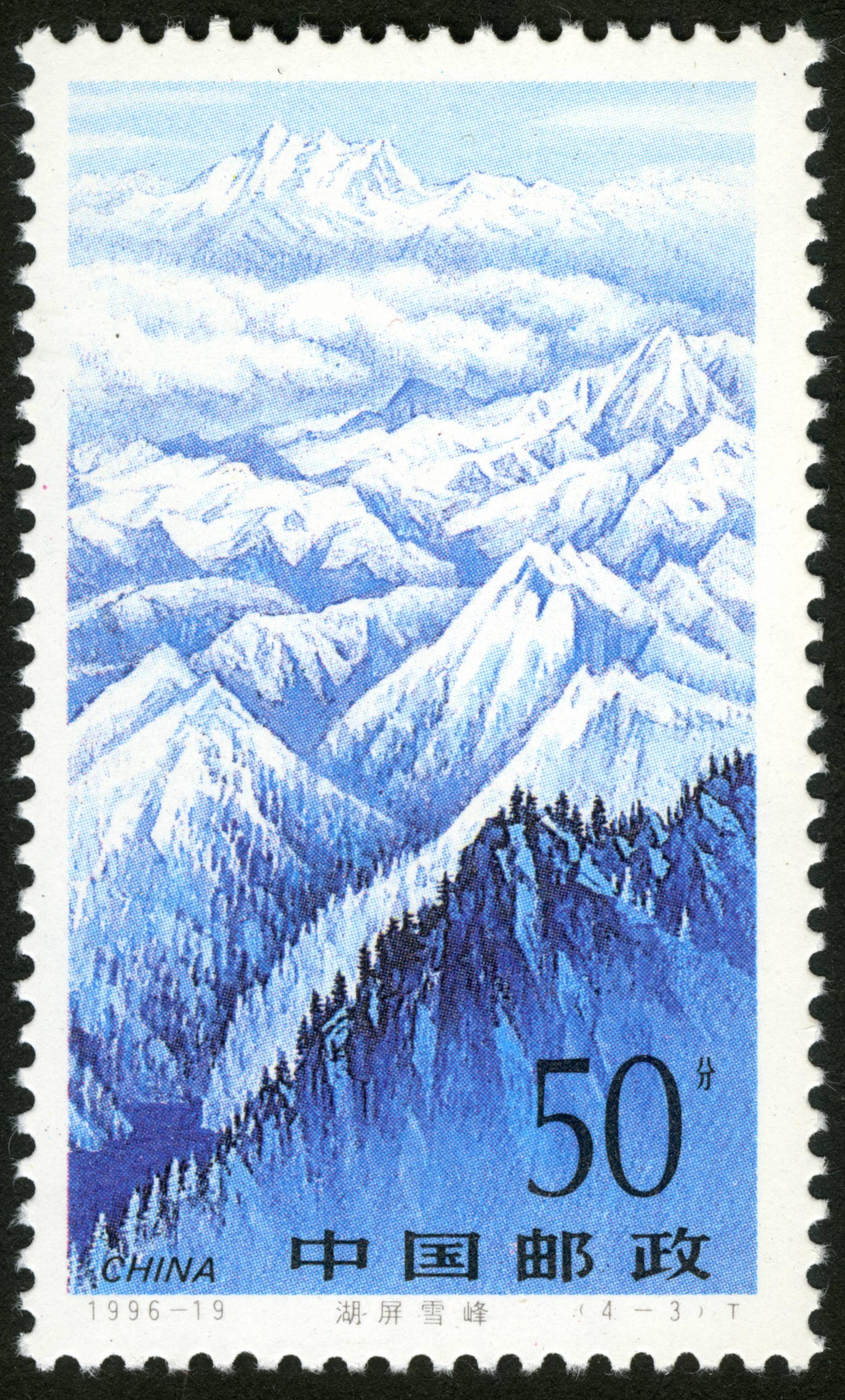 新疆天山天池,1996年发行,一套四枚