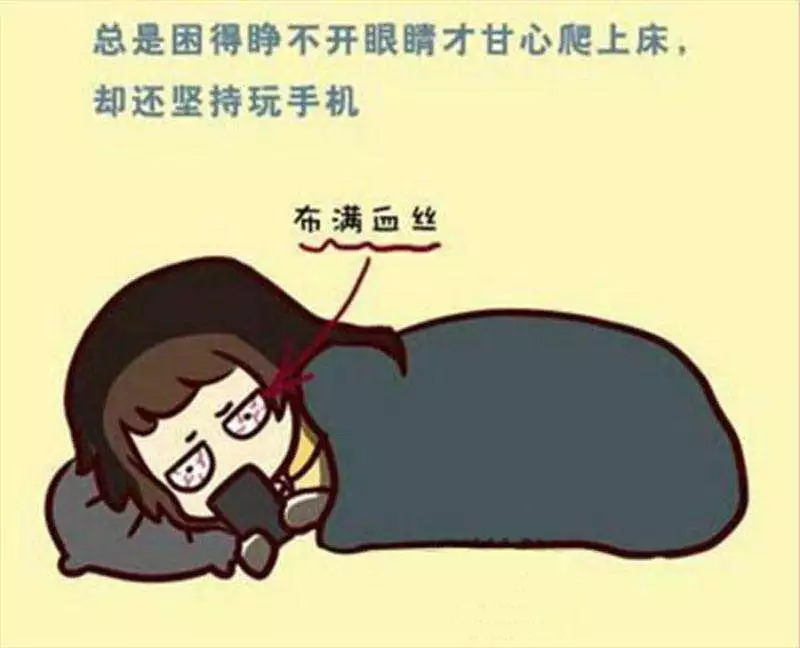 戒掉晚睡强迫症|强迫症|熬夜|咨询师_新浪网