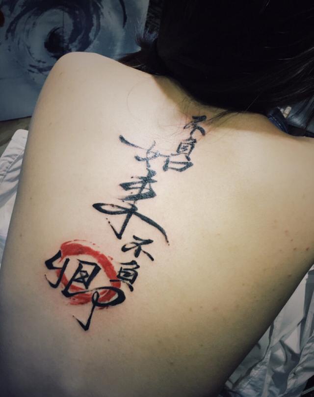 这是目前为止见到最好看的书法纹身.
