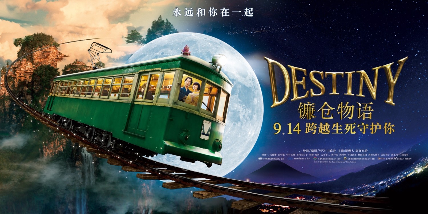 堺雅人电影镰仓物语9月14日将映江之电列车连通奇妙世界