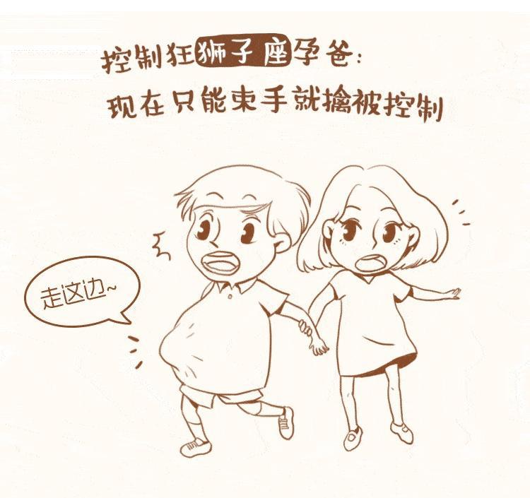 如果12星座的男人怀孕了, 生活会变成什么样子?