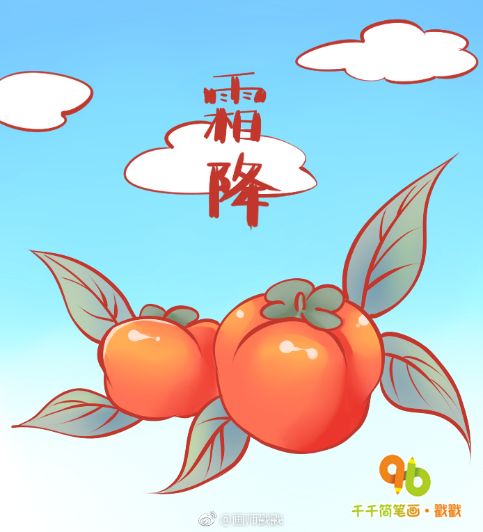 跟合作推出24节气系列简笔画哦