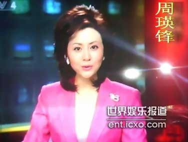 央视中文国际频道主持人周瑛锋