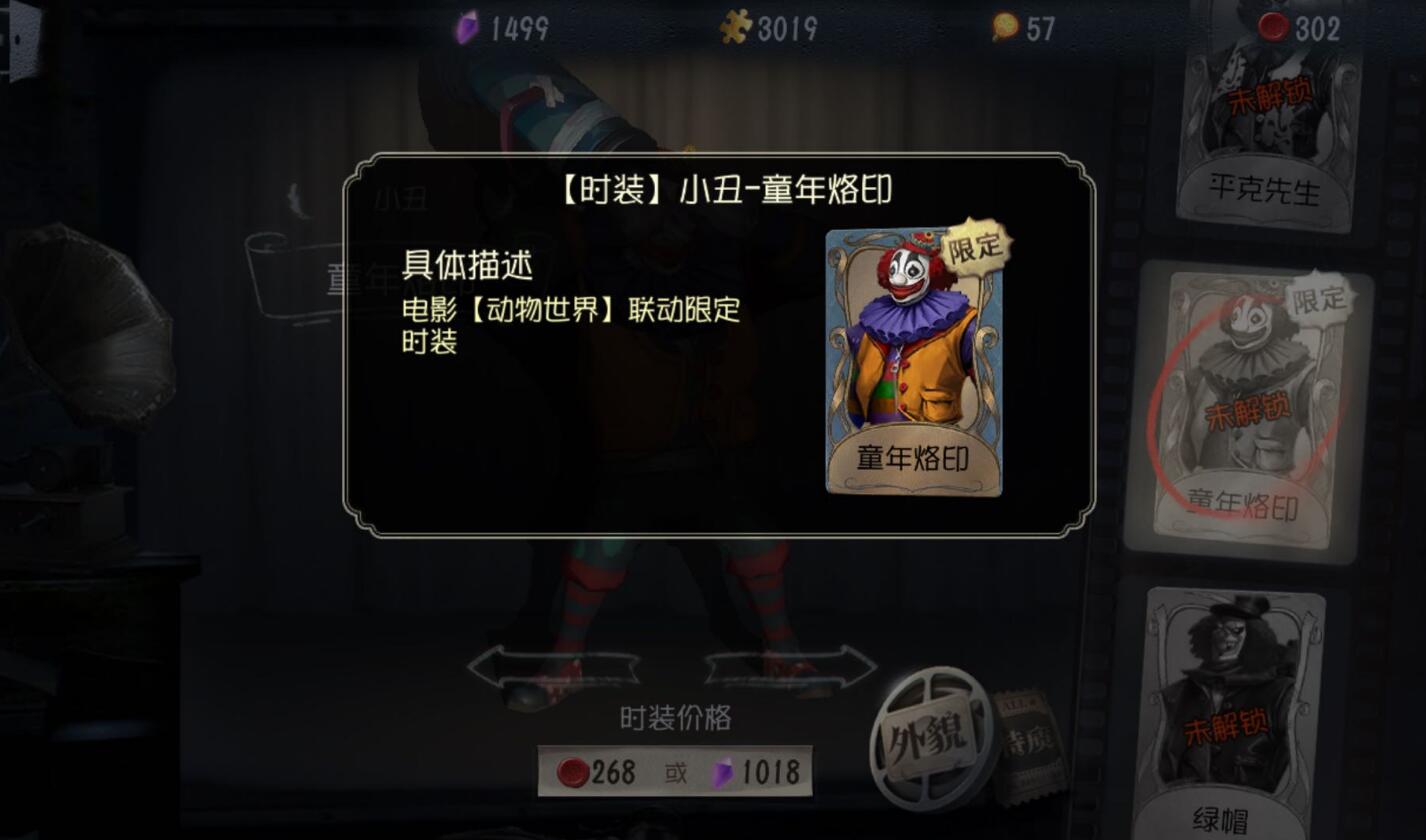 第五人格小丑新皮膚遭吐槽 這麼醜為什麼還能成限定?