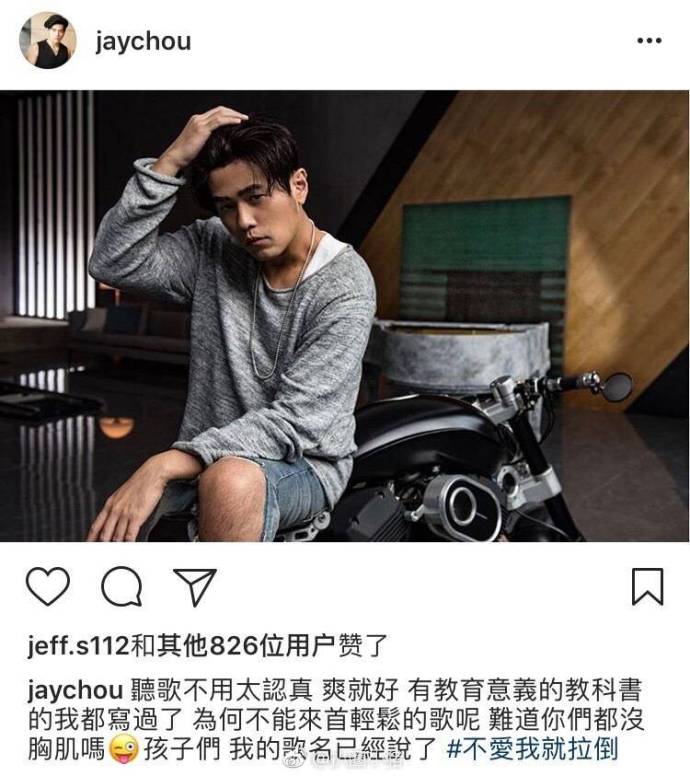 周杰伦新歌《不爱我就拉倒》歌词引争议 周小公举的回应很可爱