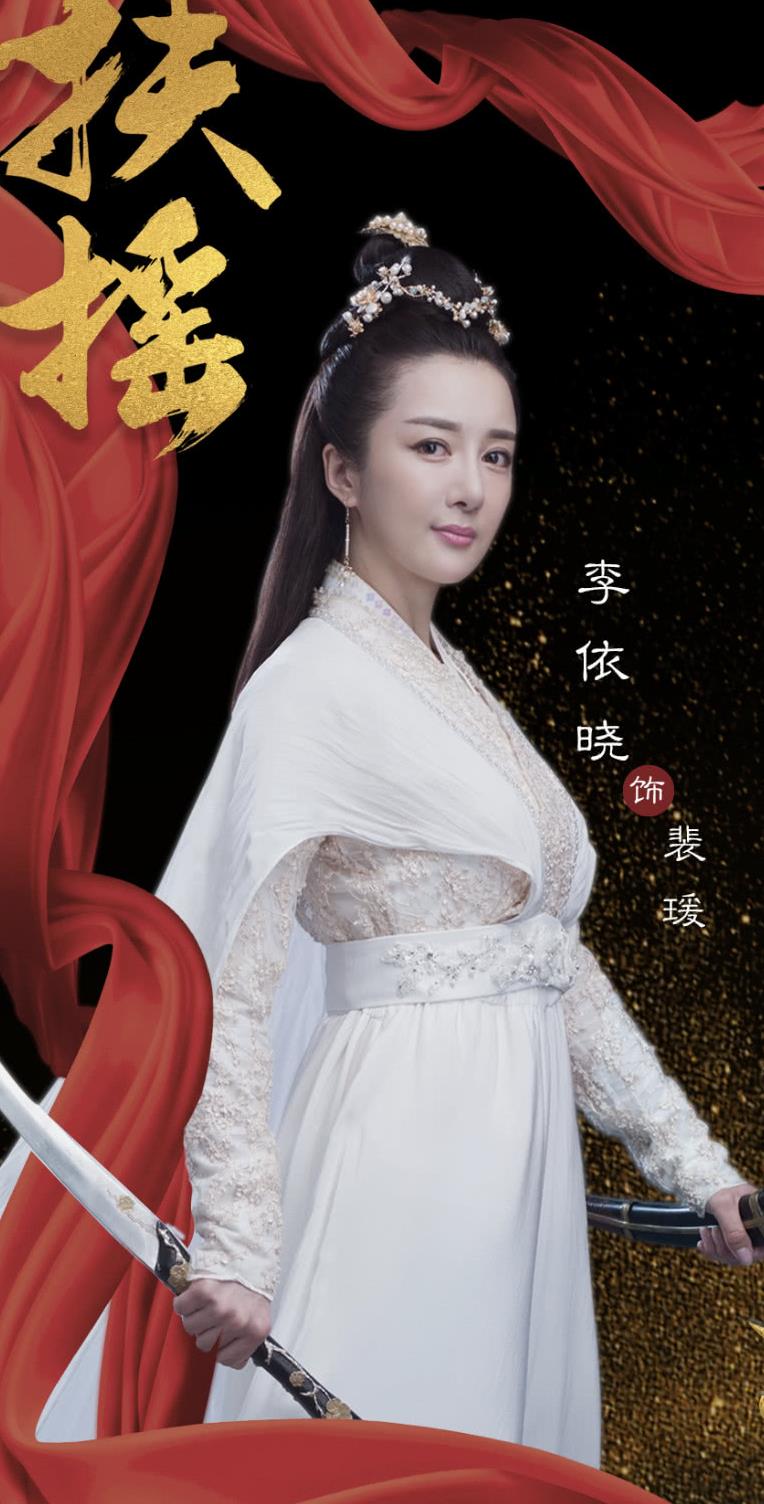 却走起阴险毒辣路线,《扶摇》中的她让人惋惜|李依晓|扶摇|专业户