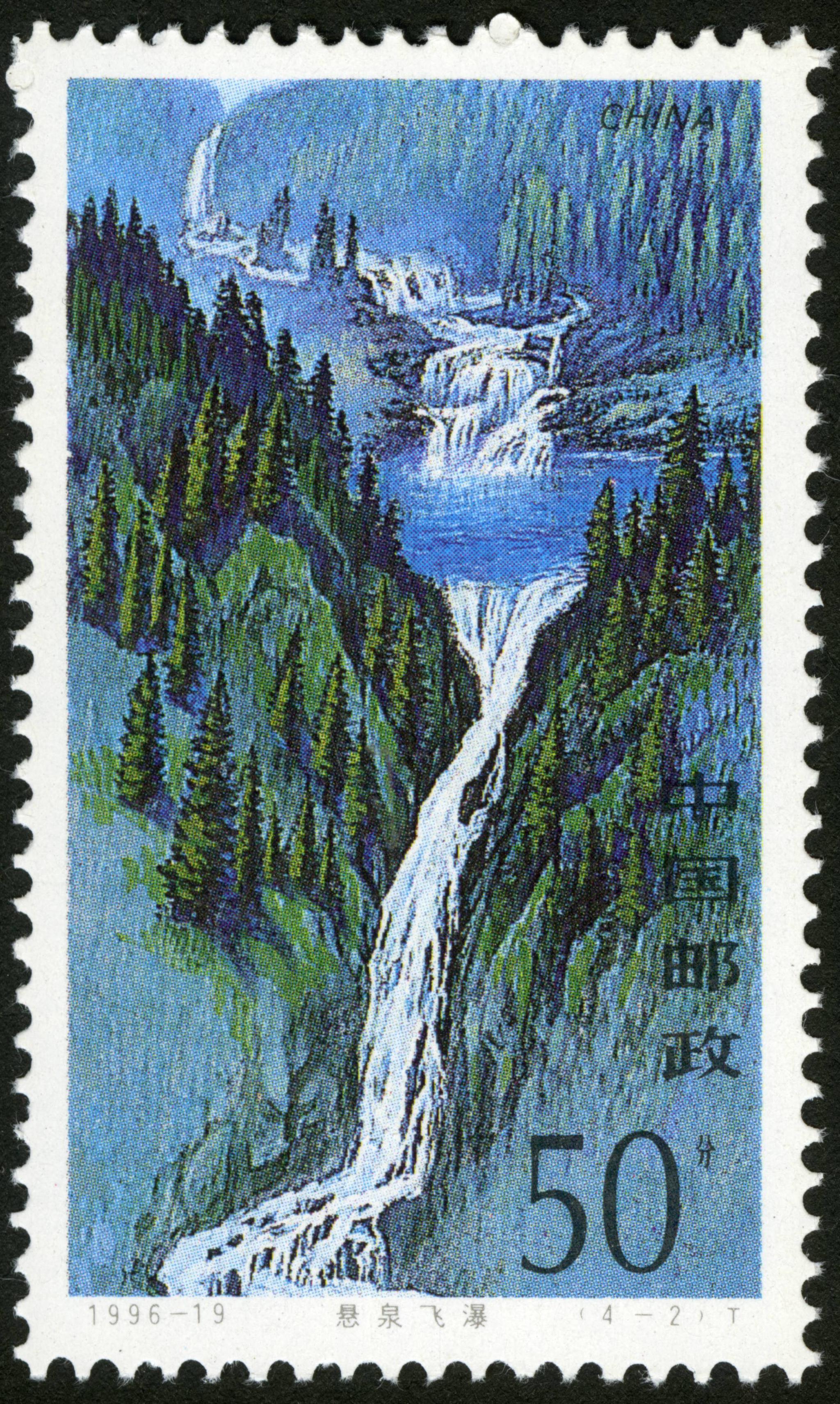 新疆天山天池,1996年发行,一套四枚