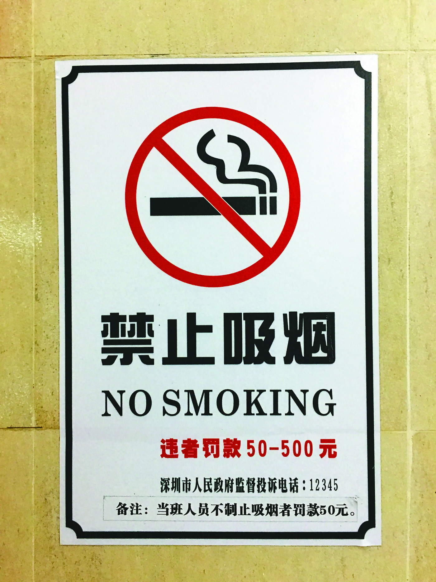 控烟20年你nosmoking了吗