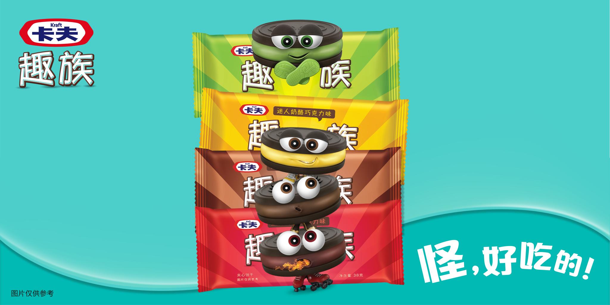 卡夫亨氏重磅推出趣族新品,一块饼干撬动百亿零食市场