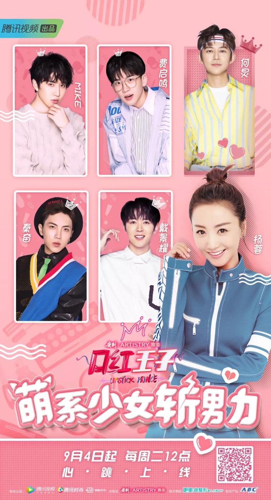 "化妆亦化心",《口红王子》赋予美妆综艺深层价值