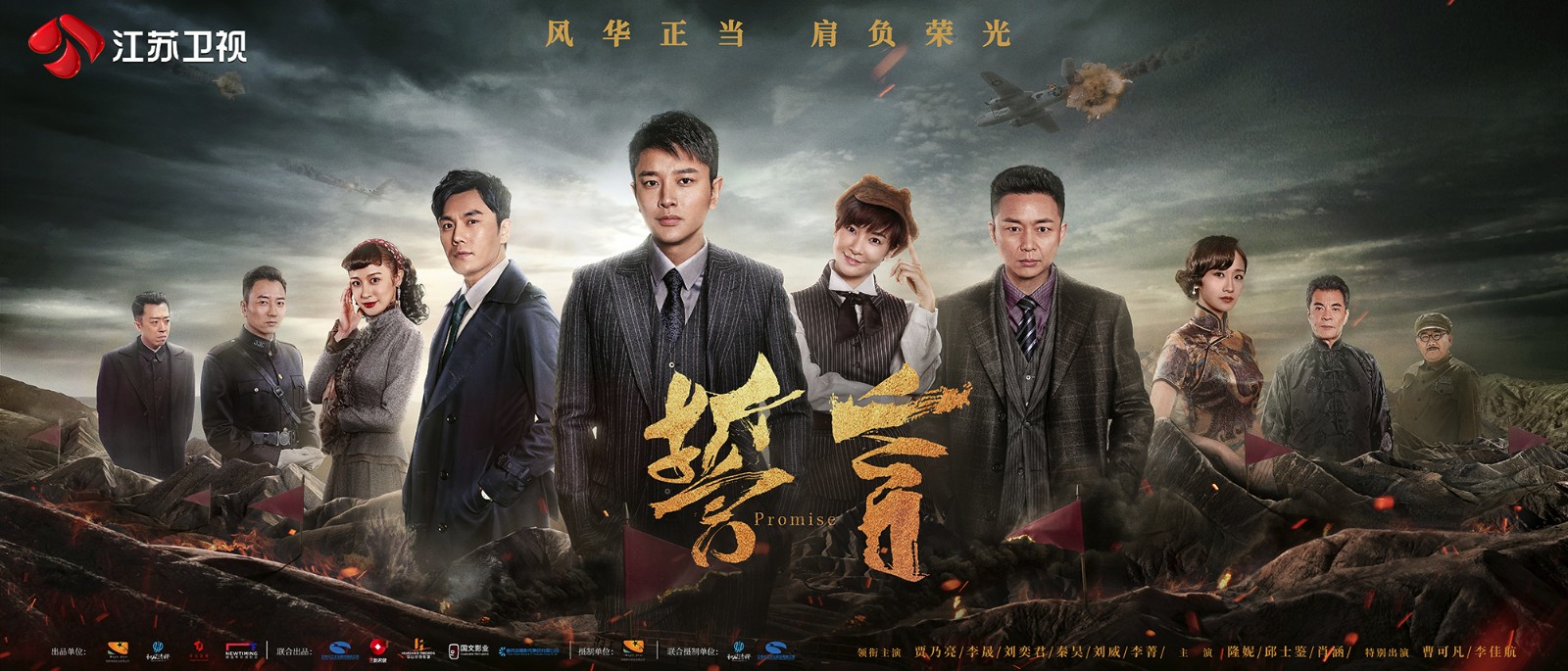 电视剧《誓言》今晚开播 澎翊编剧团队首次挑战抗战正剧