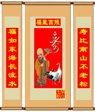 (藏头诗)福如东海长流水 寿比南山不老松