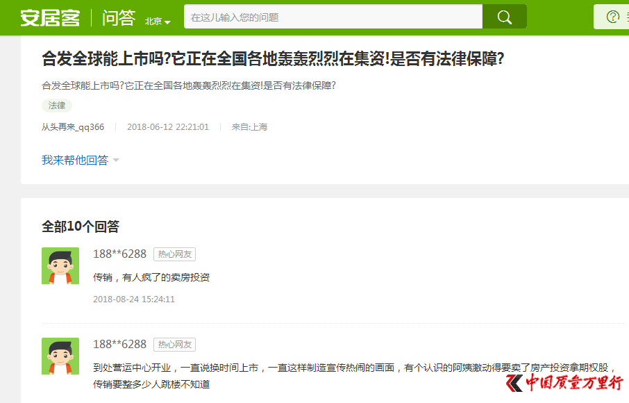 合发全球经销商借“上市”宣扬高回报遭质疑(图5)