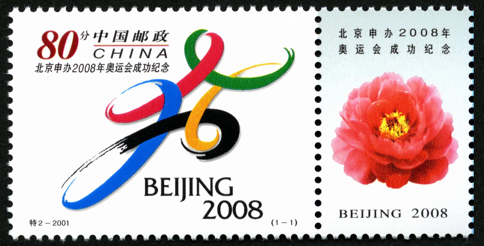 一组奥运邮票,见证了五环与中国