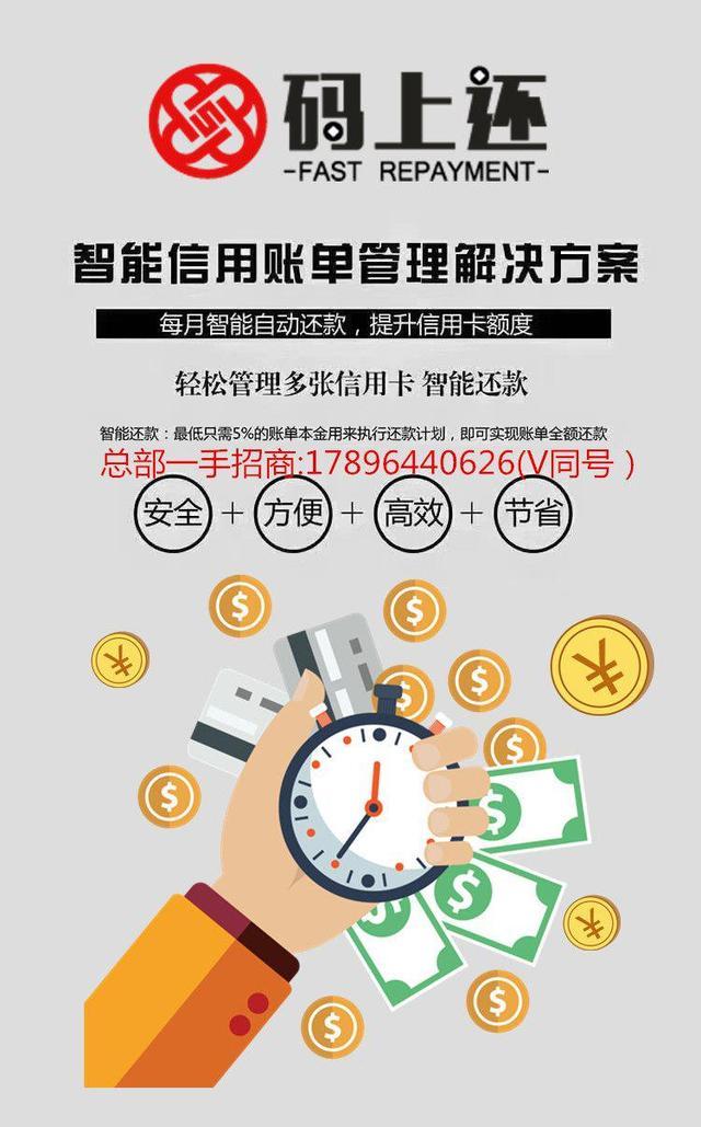 信用卡代还软件层出不穷,码上还信用卡代还系