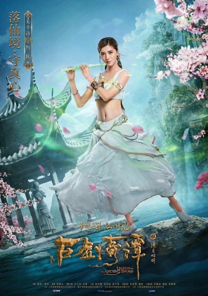 电影《古剑奇谭》宣布定档,主角海报曝光,网友十分期待上映