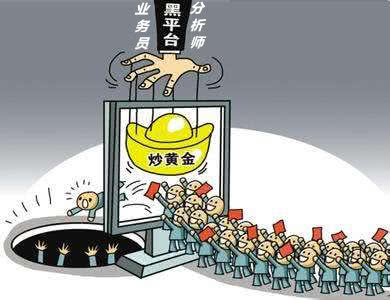 外汇投诉维权:6.28黄金股指期货被业务员老师