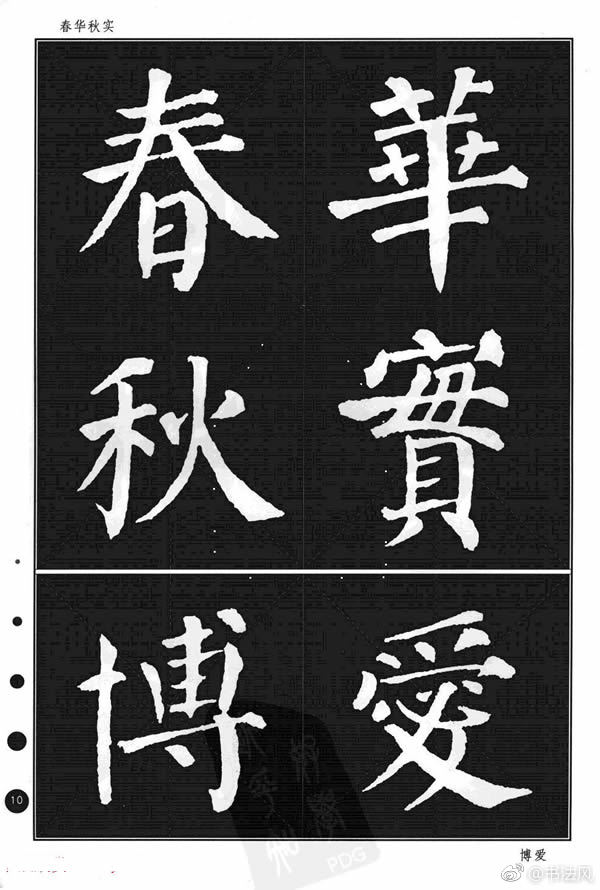 颜真卿楷书集字帖勤礼碑锦言精华2