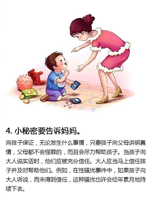 教孩子保护好自己真的很重要,家长必看,这就是给孩子最好的财富