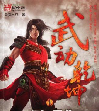 史上最经典的十部网络小说没看完这十本就别说你看过网络小说