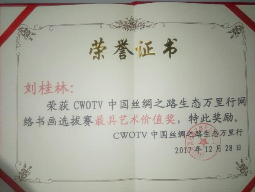 当代军旅书法家刘桂林真正的艺术需要用生命铸造