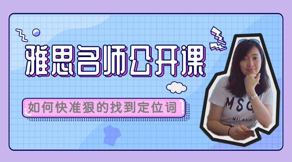 【雅思阅读判断题技巧】阅读遇到判断题是不是