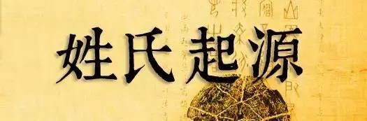 「姓氏寻宗」布姓——历史来源