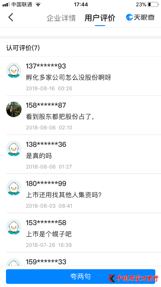 合发全球经销商借“上市”宣扬高回报遭质疑(图12)