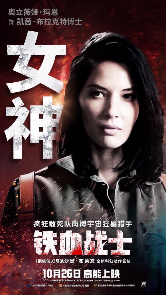 铁血战士新预告终极外星猎手狂抢戏彪悍出场难掩锋芒