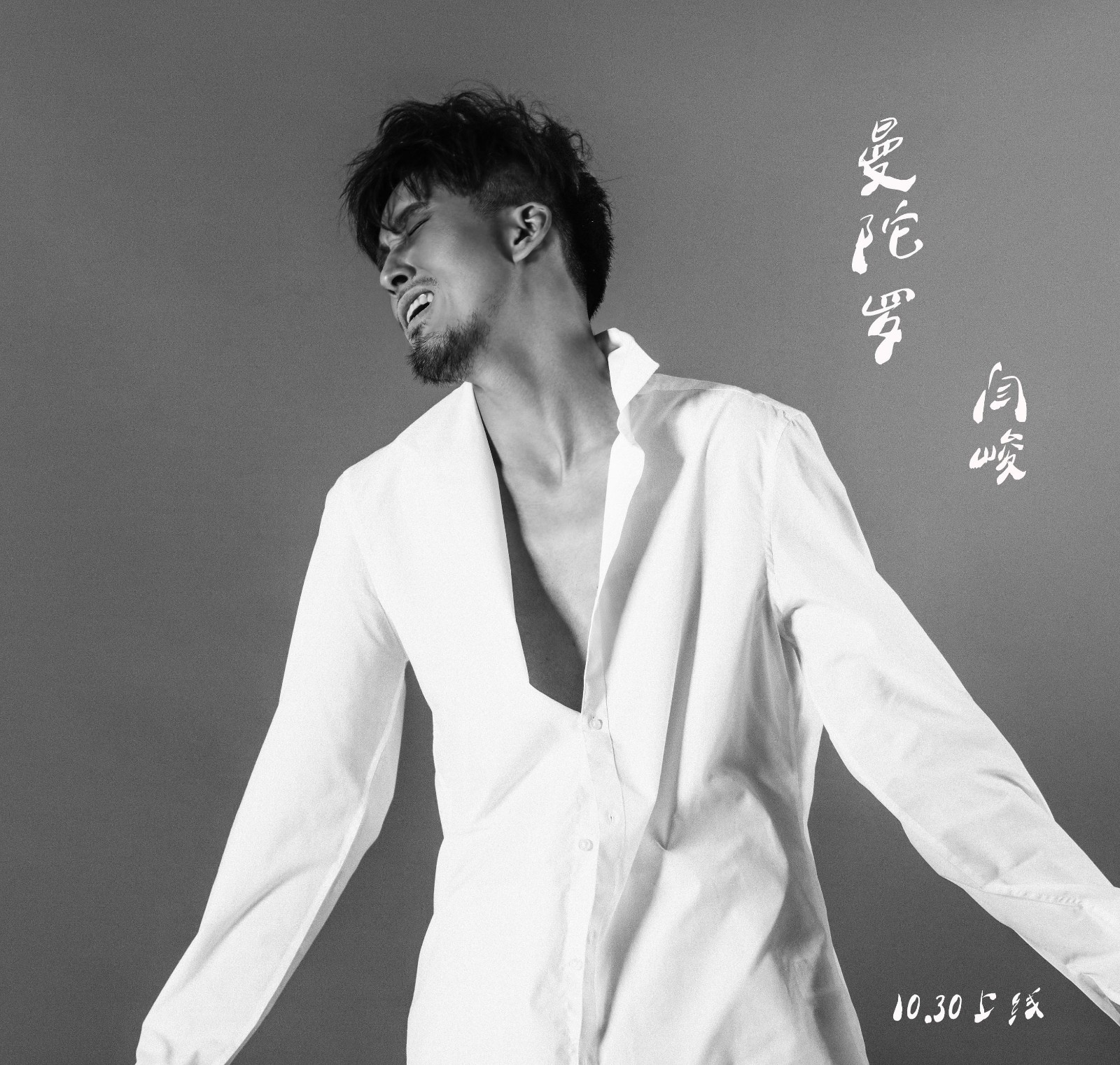 闫峻新歌《曼陀罗》震撼来袭 带你一同走进神秘的情感世界