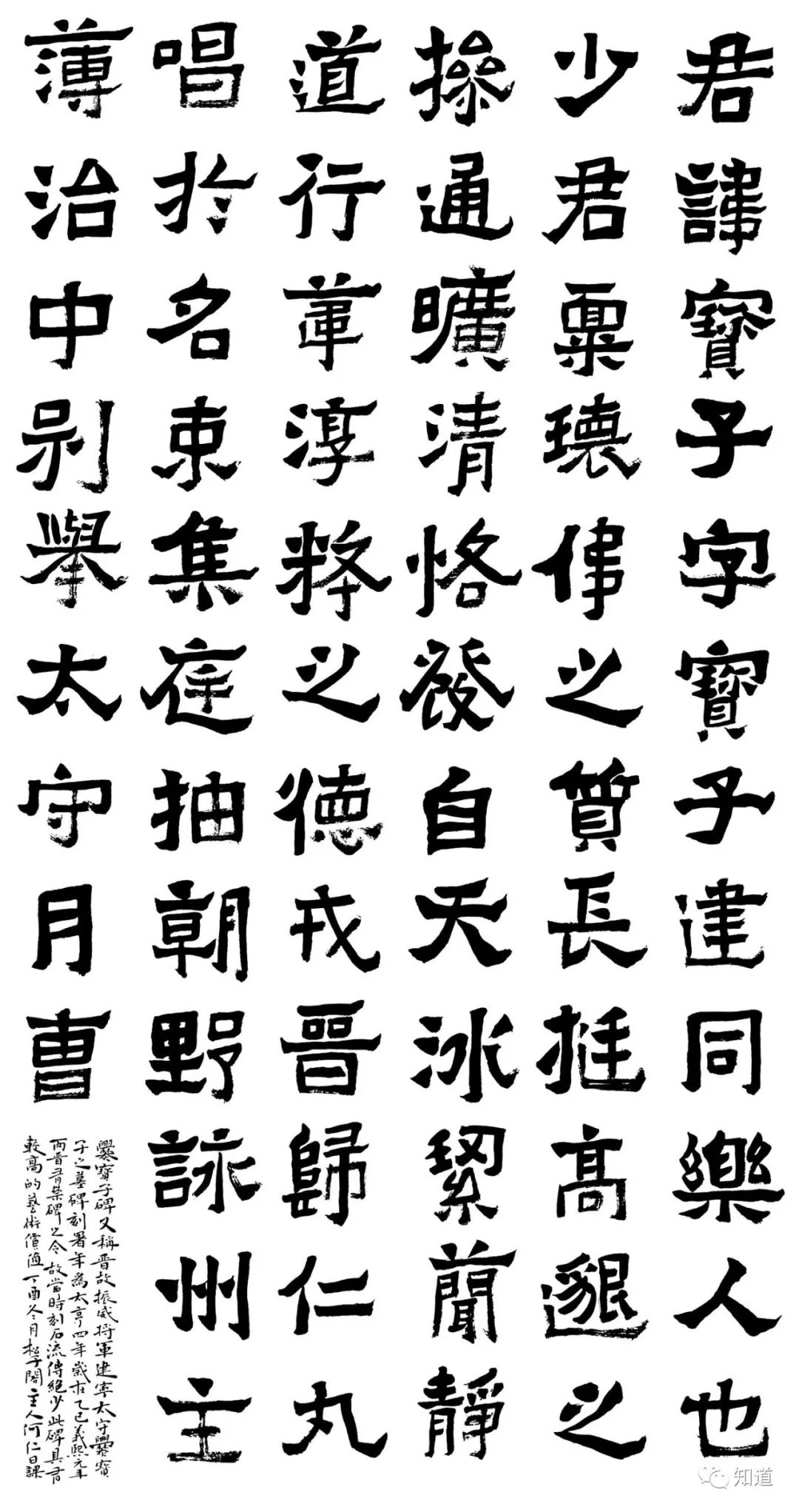 知道临帖|《爨宝子碑》曾经被当做压豆腐的石板