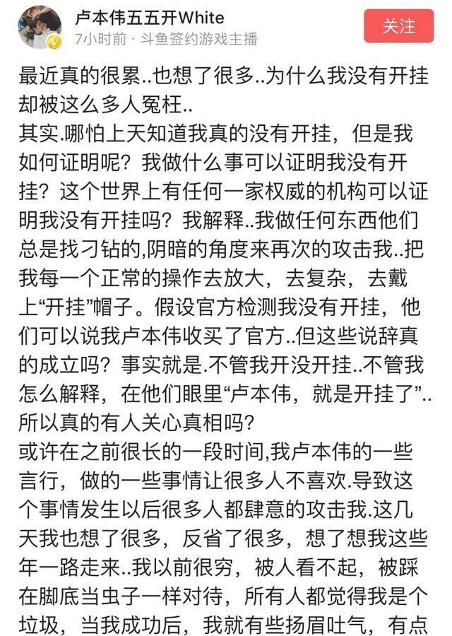 卢本伟五五开吃鸡被封号, 蓝洞已经确认, 这次是真的要实锤了?