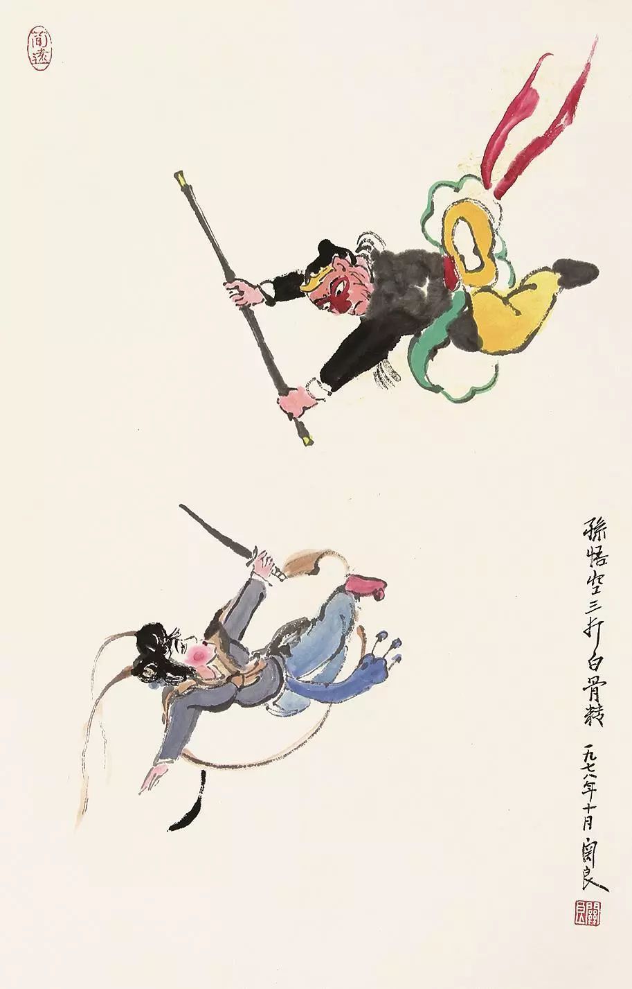 关良生活有趣艺术就有趣