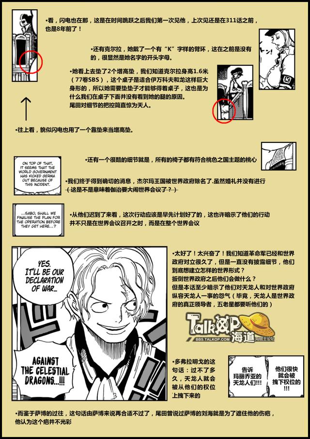 海贼王漫画第904话总结 革命军开会905话将向