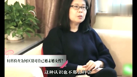 做妇科检查为什么要区分未婚女性和已婚女性呢