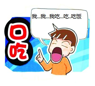 孩子口吃是病吗孩子口吃家长该怎么办