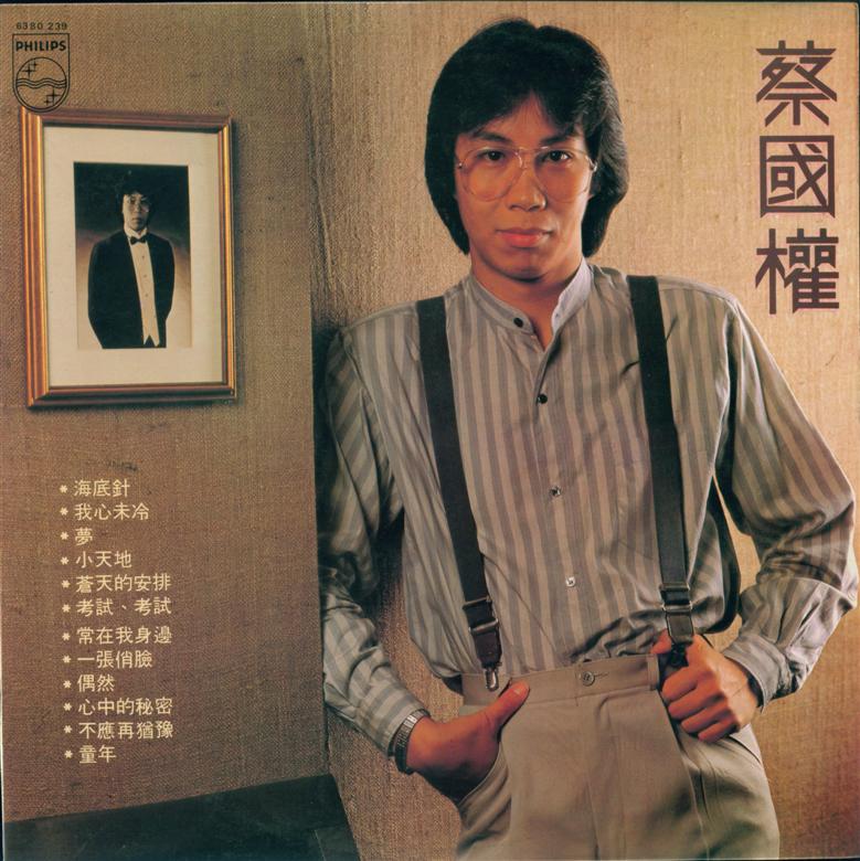 他曾为徐小凤写下经典歌曲,却因车祸生活不能自理被妻子抛弃|蔡国权