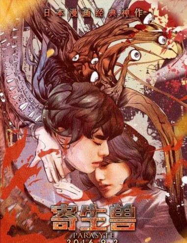 《寄生兽》将于9月2号在中国上映|寄生兽|染谷将太|手办_新浪新闻