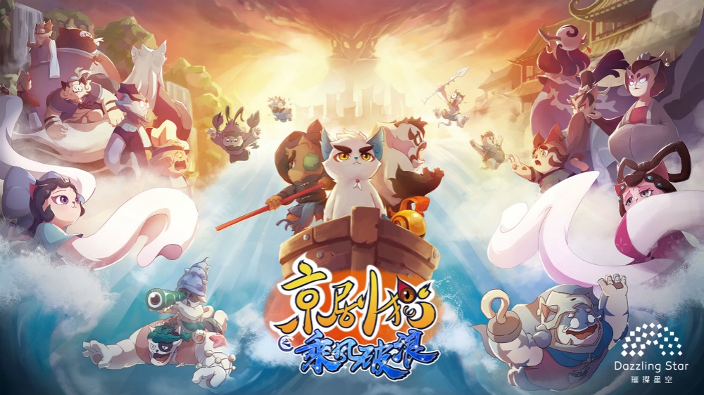 《京剧猫》助阵bicaf《京剧猫》是北京璀璨星空文化发展有限公司旗下