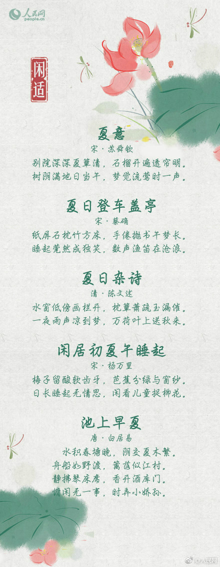 1古诗75首中描写西湖和夏天的诗有 1晓出净慈寺送林子方 宋·杨万里