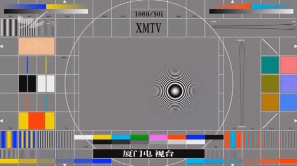 厦门电视台停机维护测试卡