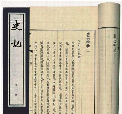 史记电子书下载 《史记》哪里能在线看