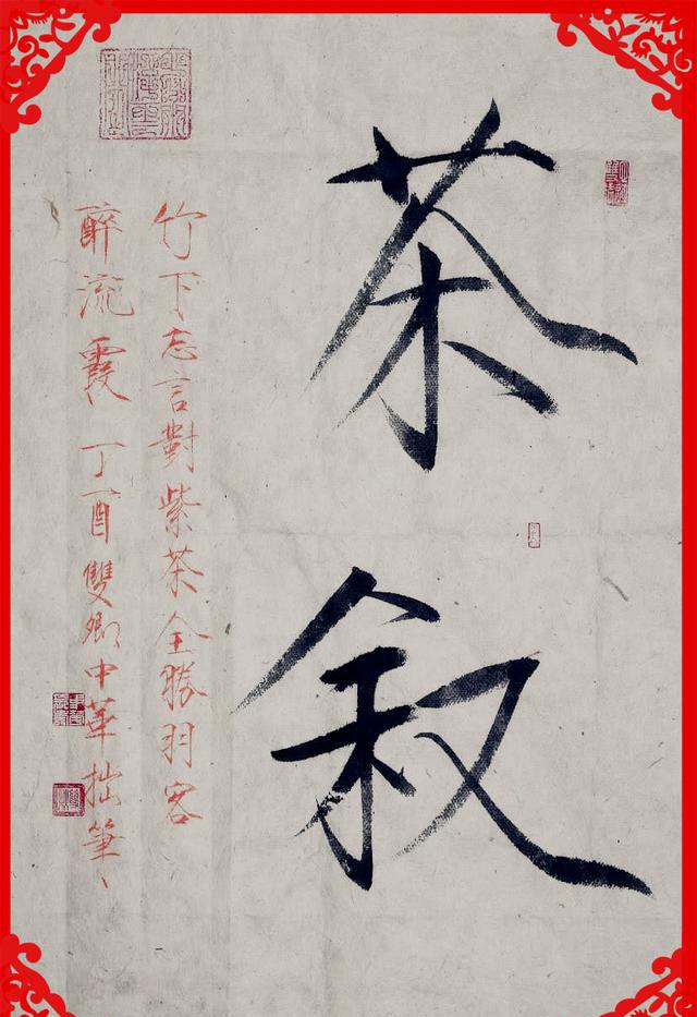 高中华瘦金体小品—感受大字瘦金体的淋漓畅快