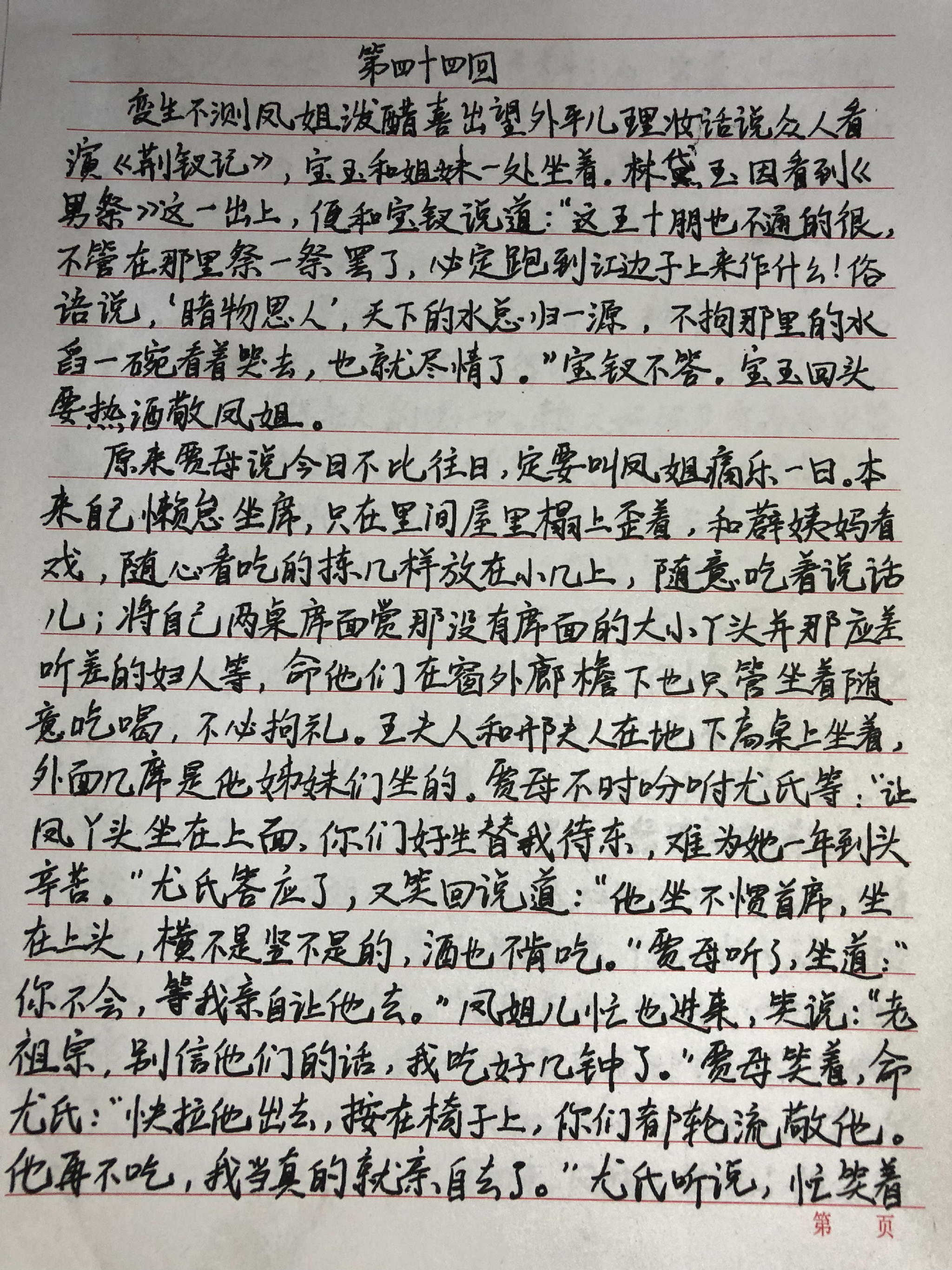 最文艺作业!江西高校教师发起手抄《红楼梦》传播经典