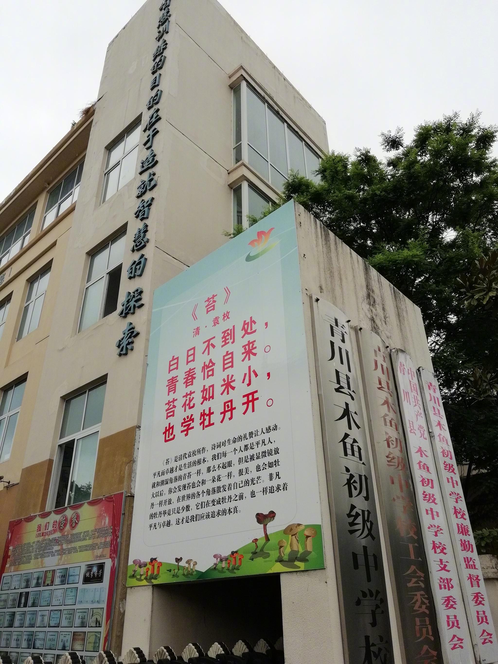 地震后重建的青川县木鱼中学,有五星红旗飘扬的地方,就有希望