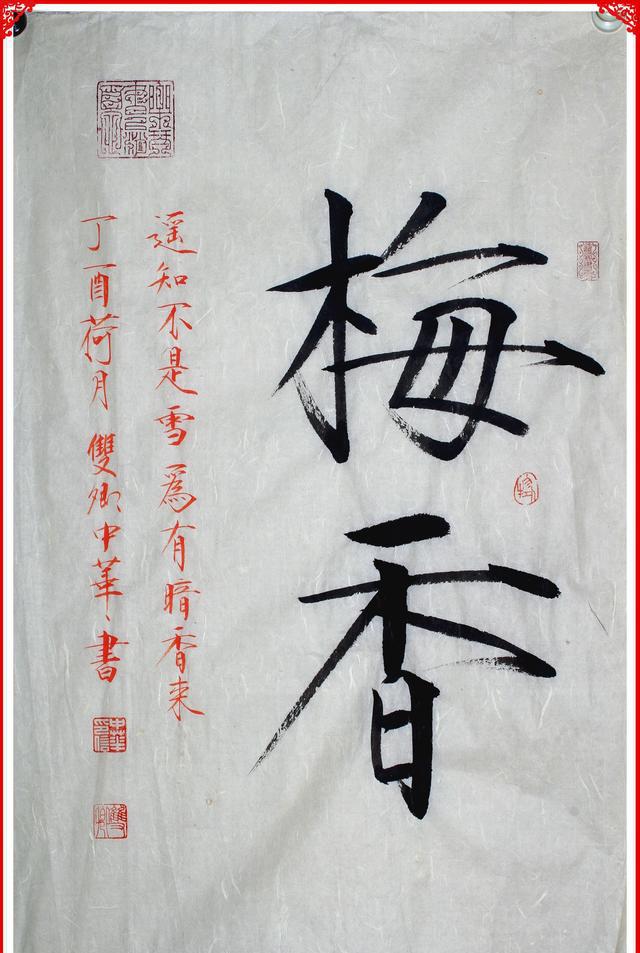 高中华瘦金体小品—感受大字瘦金体的淋漓畅快