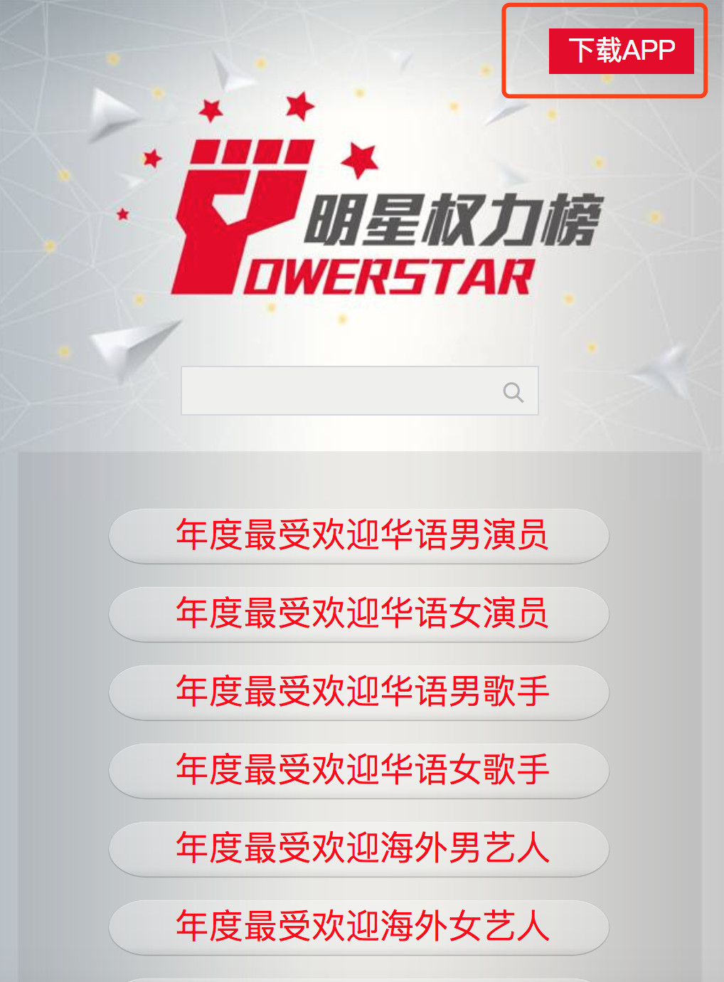 最早期做明星榜单,在中期开发投票打榜app,收割粉丝