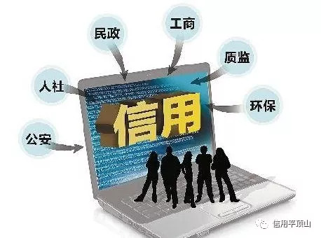 全国信用信息共享平台上线三年 累计归集黑名单信息逾千万条