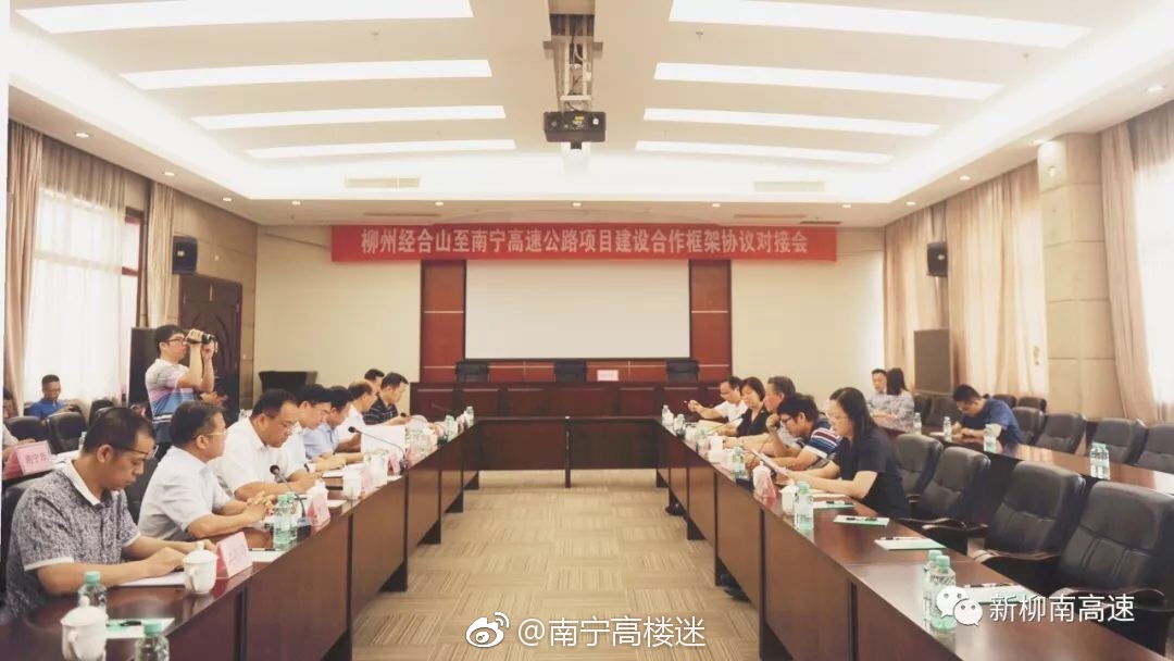 区交通运输厅组织签署柳州经合山至南宁高速公