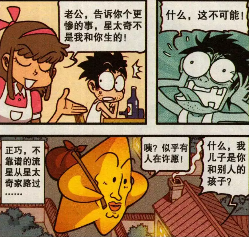 星太奇的爸爸被戴绿帽子发现星太奇不是亲儿子奋豆钓鱼用奇招